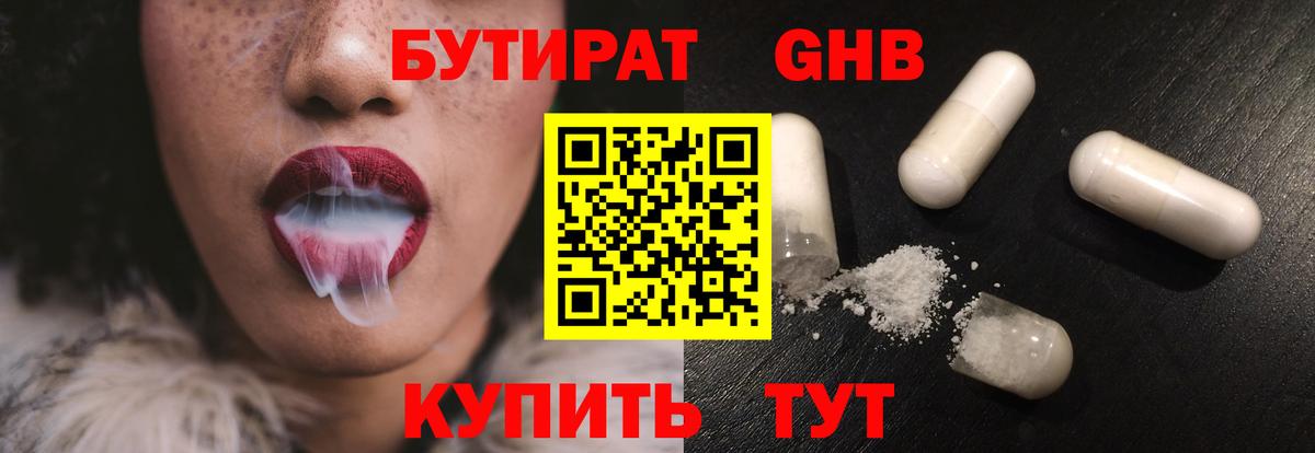 БУТИРАТ бутандиол Троицк