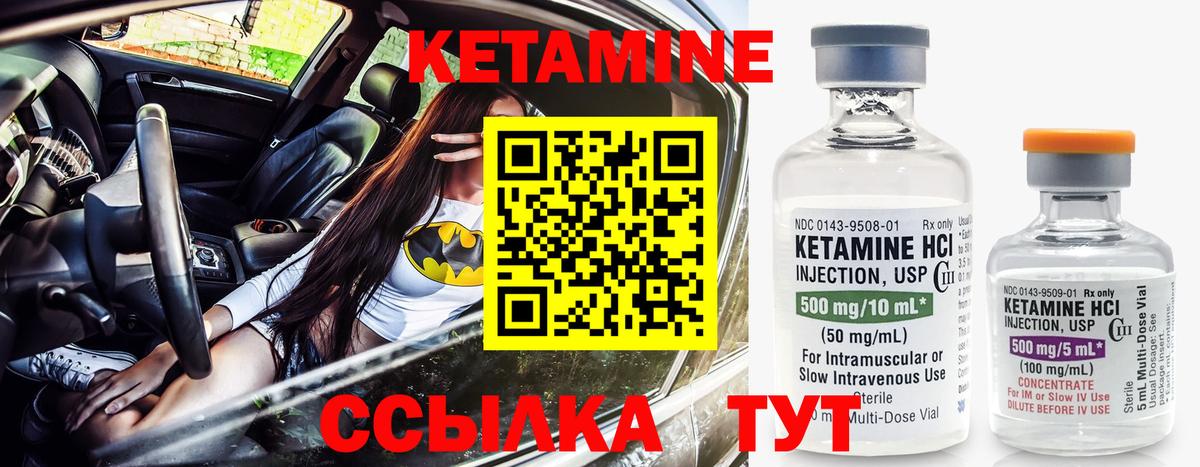 КЕТАМИН VHQ Троицк