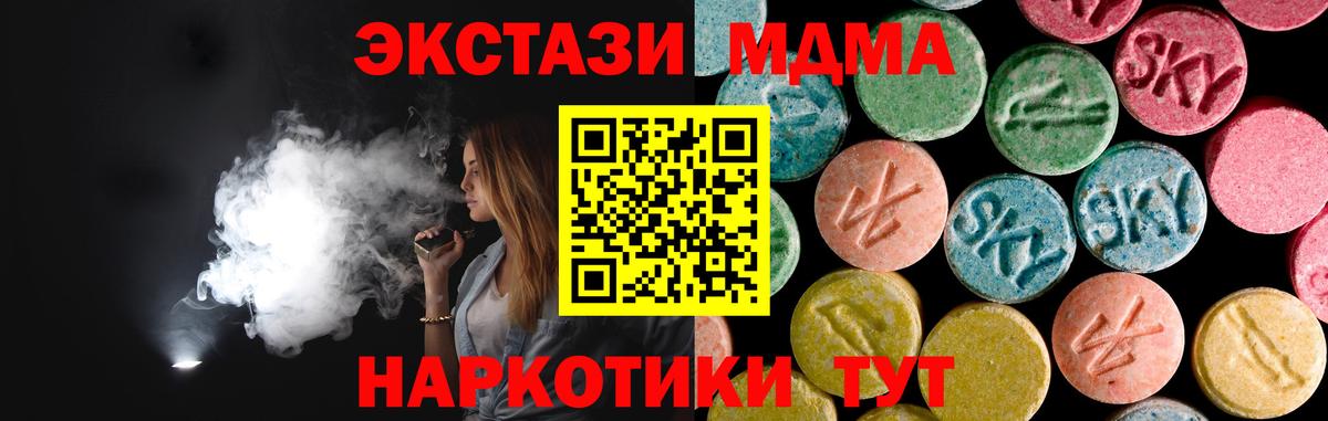 МДМА VHQ  МДМА  Троицк  Вход с VPN 