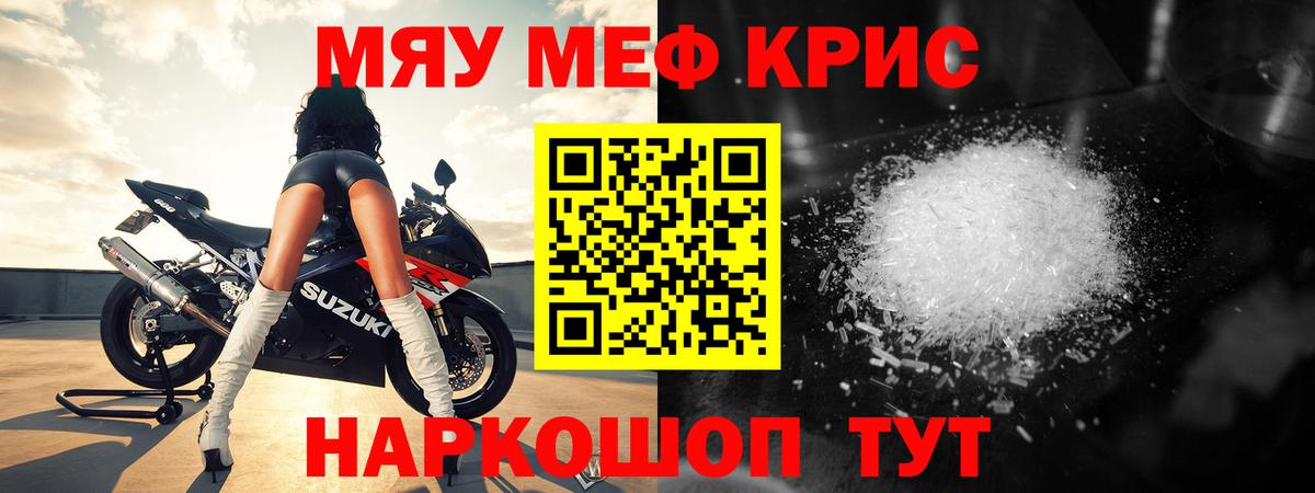 МЯУ-МЯУ  Мефедрон  Вход с VPN  Меф VHQ  Троицк 