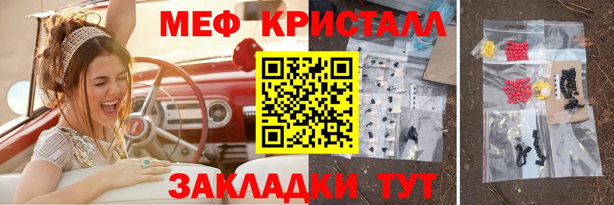 Мефедрон кристаллы Троицк