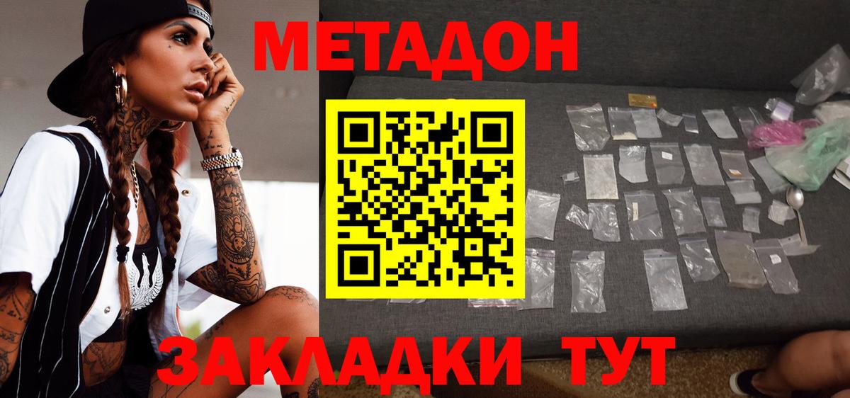 МЕТАДОН methadone  МЕТАДОН мёд  Вход с VPN  Троицк 