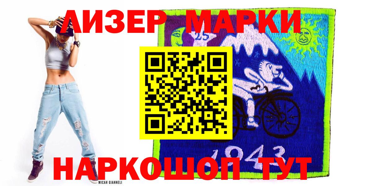 Марки 25I-NBOMe 1500мкг  Вход с VPN  Троицк 